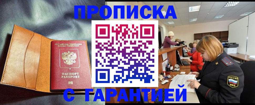 временная регистрация надежно в Лесозаводске