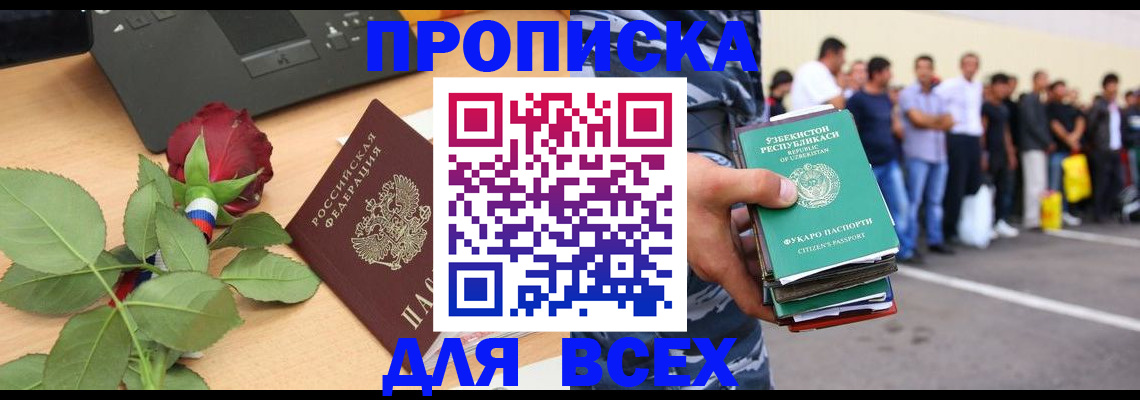 прописка иностранных граждан в Лесозаводске