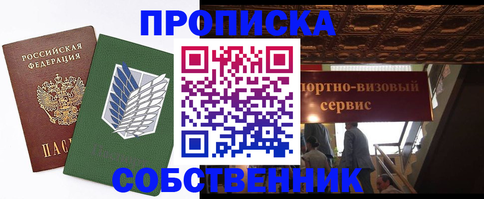 прописка от собственника в Лесозаводске