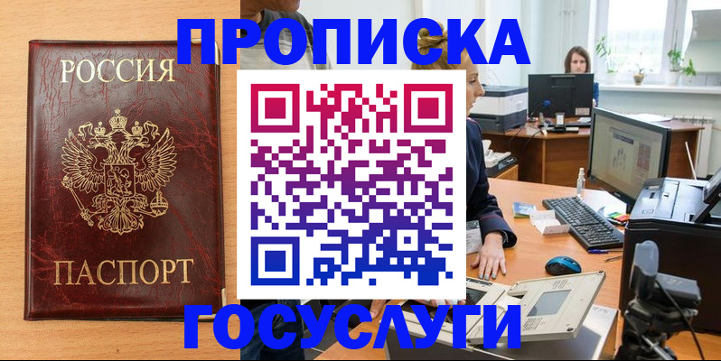 где прописаться в Лесозаводске