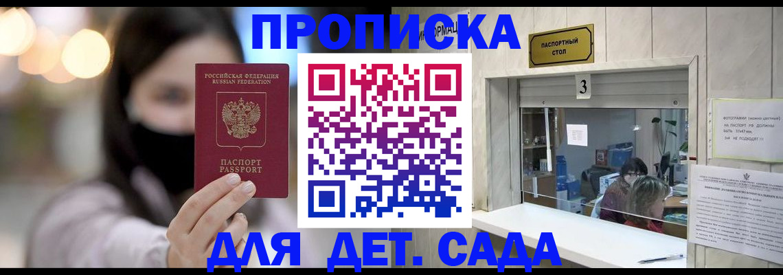 прописка для работы в Лесозаводске