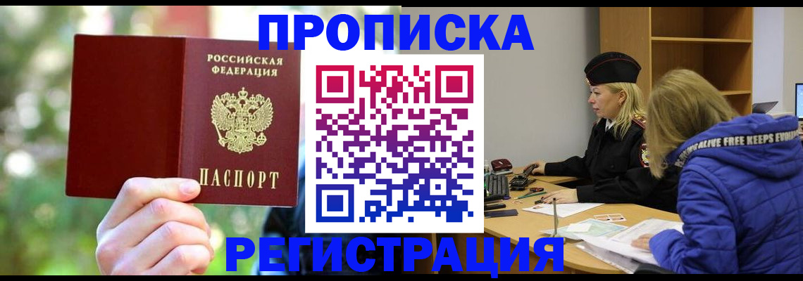 временная регистрация 2025 в Лесозаводске