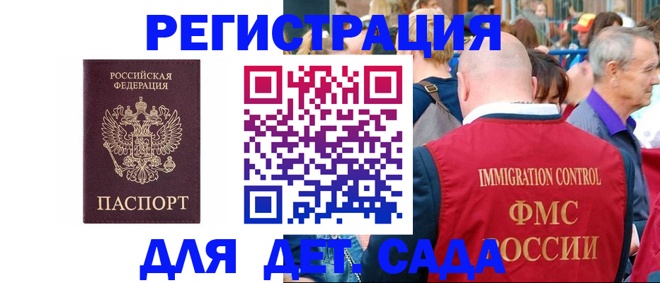 прописка в Лесозаводске